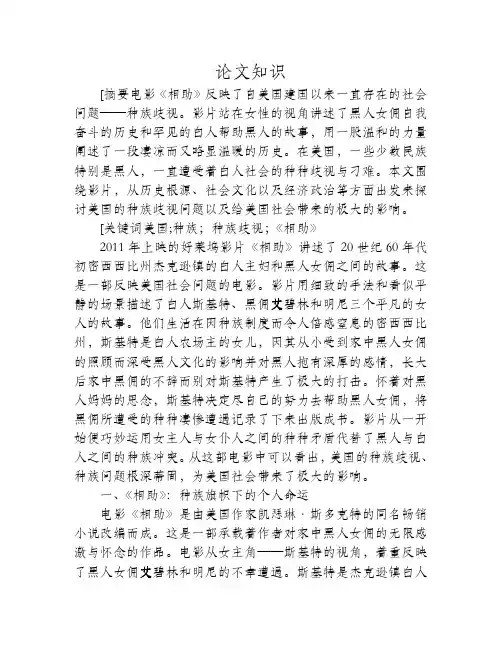 美国的种族歧视从好莱坞电影《相助》看