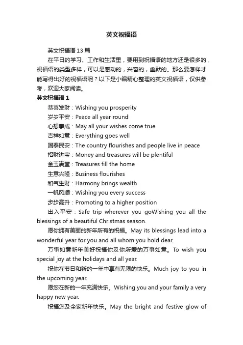 英文祝福语