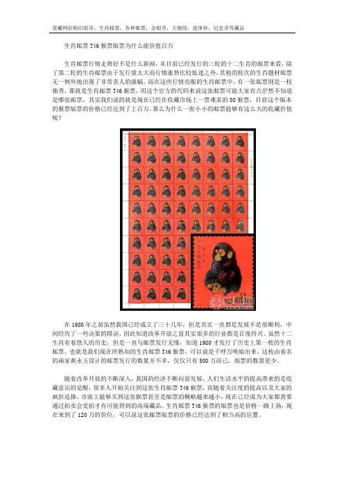 生肖邮票T46猴票版票为什么能价值百万