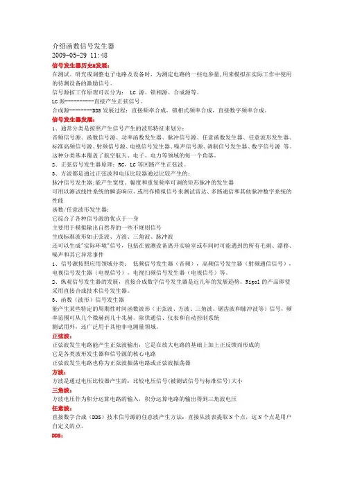 介绍函数信号发生器