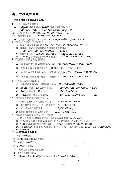 离子方程式练习题(含答案)