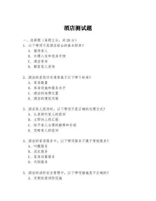 酒店测试题