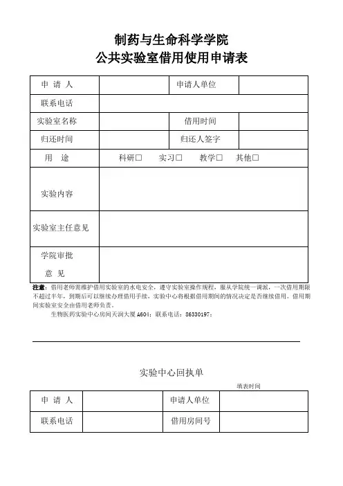 实验室借用申请书