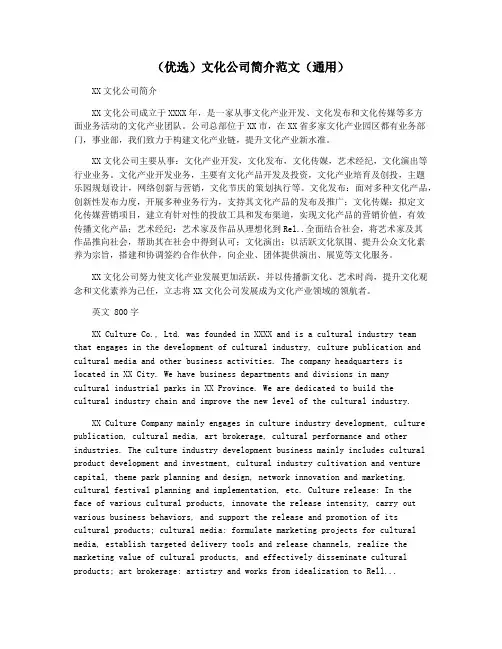 (优选)文化公司简介范文(通用)