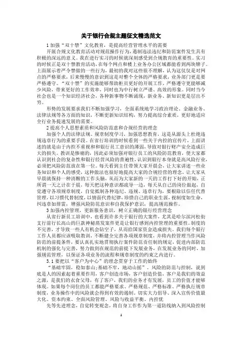 关于银行合规主题征文精选范文