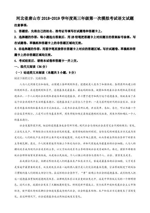 河北省唐山市2019届高三第一次模拟考试语文试卷(解析版)