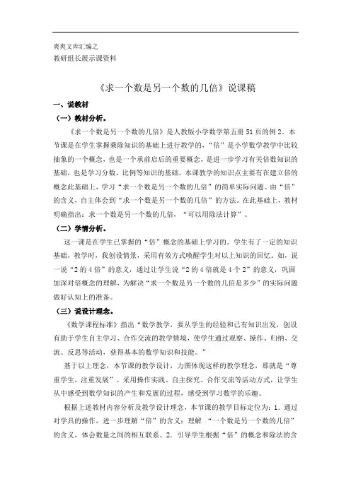 三年级上册数学.5 倍的认识《求一个数是另一个数的几倍》说课稿