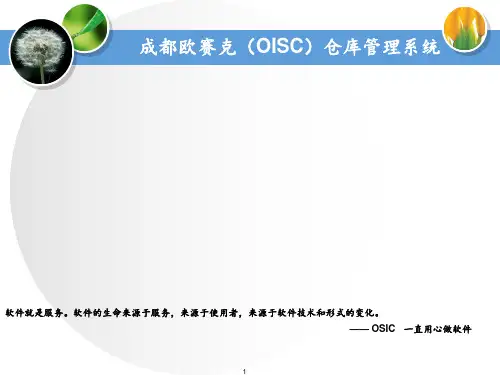 WMS解决方案仓库管理系统 ppt课件