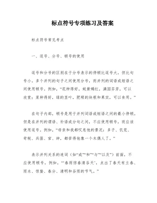标点符号专项练习及答案