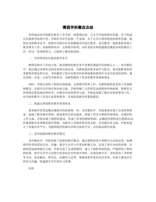 薄弱学科整改总结