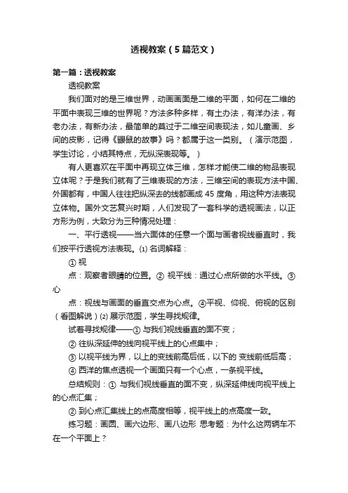 透视教案（5篇范文）