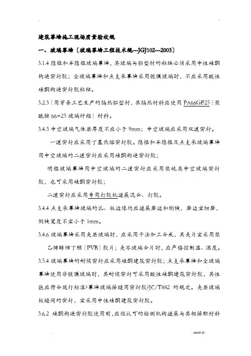 建筑幕墙工程技术规范