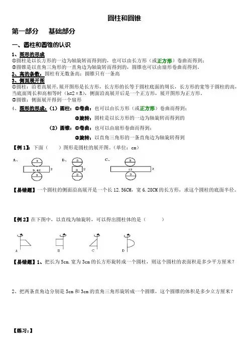 小学数学六年级下册圆柱和圆锥锥(基础知识点+提高)