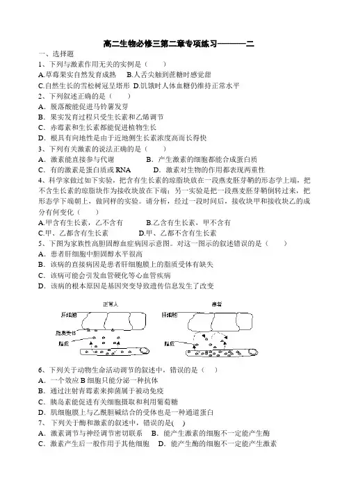 (完整word版)高二生物必修三第二章专项练习