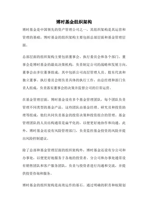 博时基金组织架构