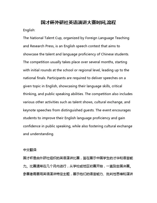 国才杯外研社英语演讲大赛时间,流程