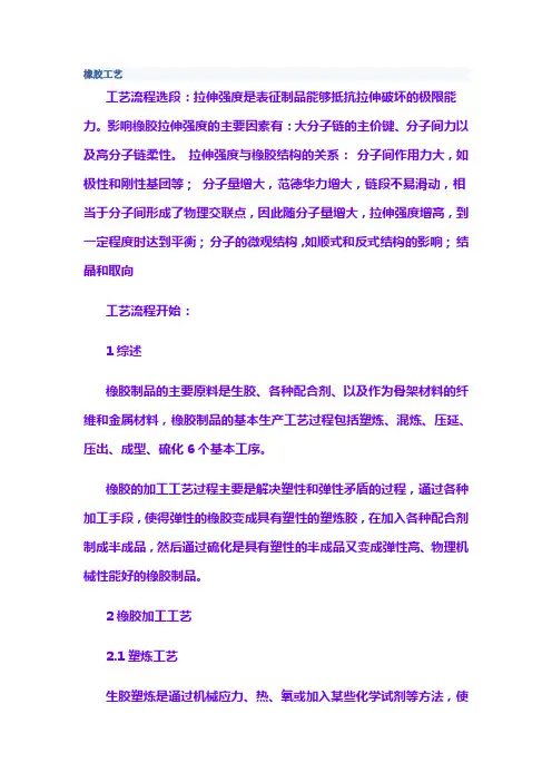橡胶强度的因素.