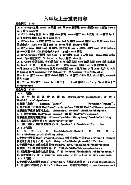 牛津小学英语6a必会词汇
