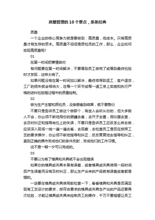 质量管理的10个要点，条条经典