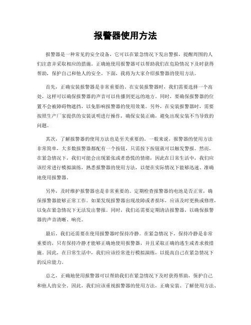 报警器使用方法
