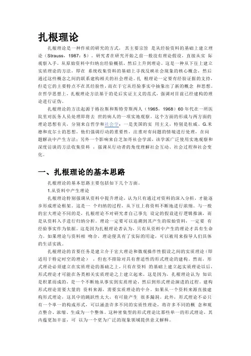 扎根理论简介