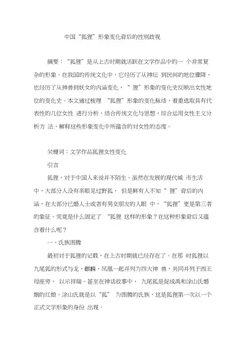 中国“狐狸”形象变化背后的性别歧视