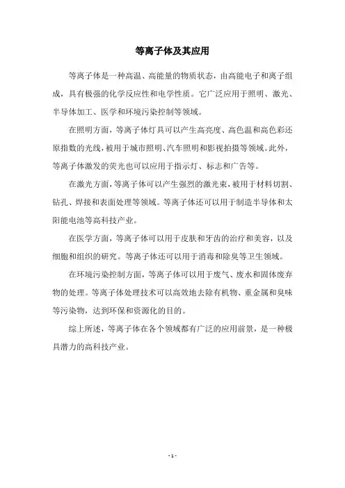 等离子体及其应用