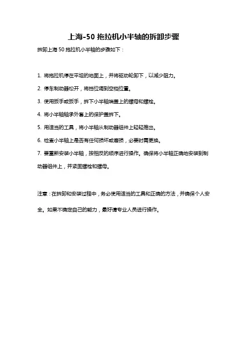 上海-50拖拉机小半轴的拆卸步骤