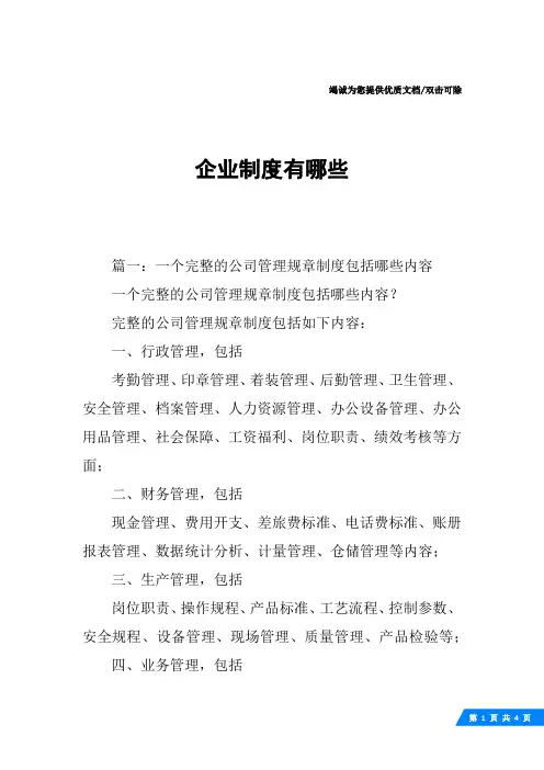 企业制度有哪些