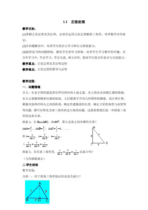 苏教版高中数学必修五《正弦定理》教案2