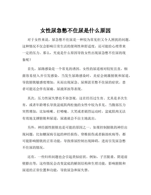 女性尿急憋不住尿是什么原因