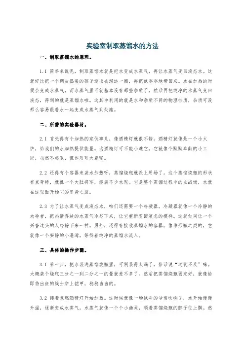 实验室制取蒸馏水的方法