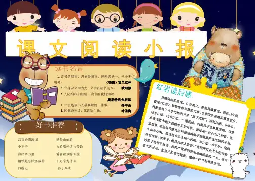 word小报模板：可爱卡通小学生课文阅读手抄报Word模板