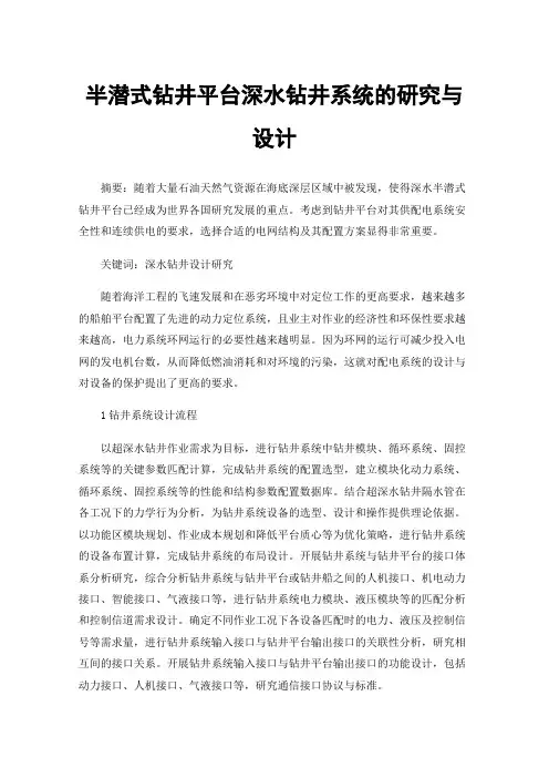 半潜式钻井平台深水钻井系统的研究与设计