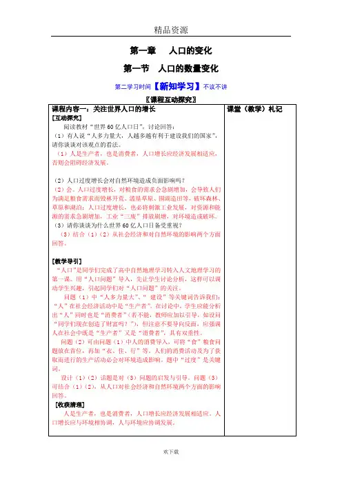 (新课标人教)高中地理必修2名师教案：第一章 人口的变化第一节人口的数量变化1