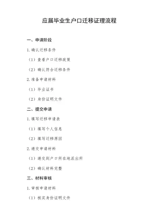 应届毕业生户口迁移证理流程