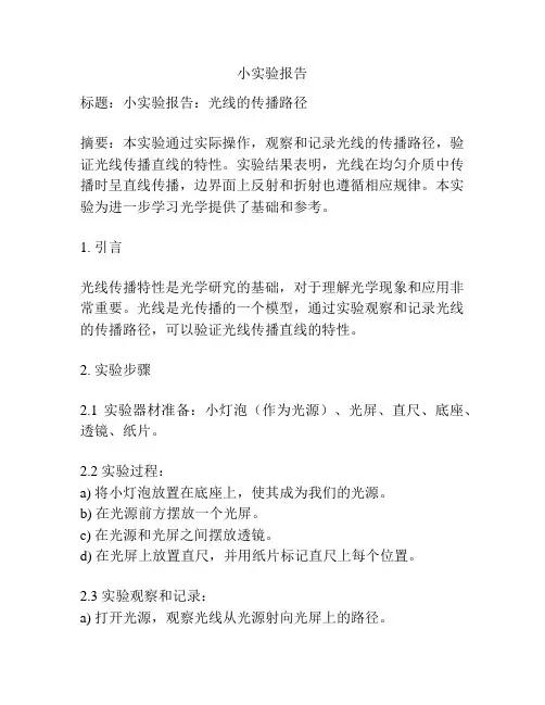 小实验报告