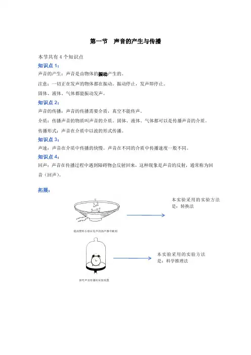八年级物理(沪科版)第三章第1节声音的产生与传播