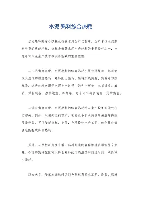 水泥 熟料综合热耗