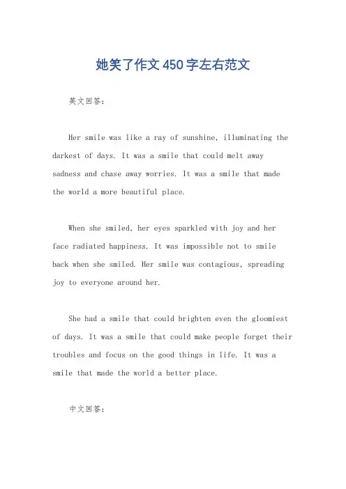 她笑了作文450字左右范文