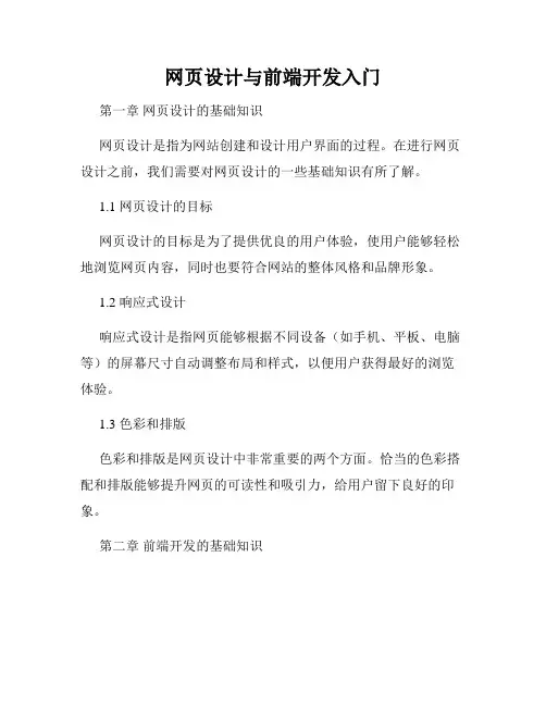 网页设计与前端开发入门