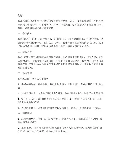 导师申请名额申请书