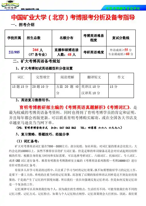 中国矿业大学(北京)考博英语复习-报考分析及备考指导-育明考博