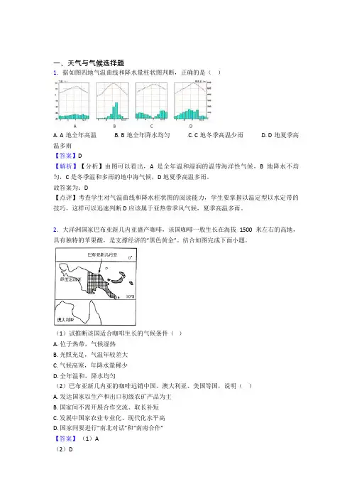 2020-2021初中地理 天气与气候专题练习(含答案)
