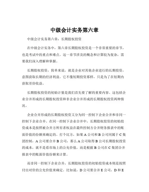 中级会计实务第六章