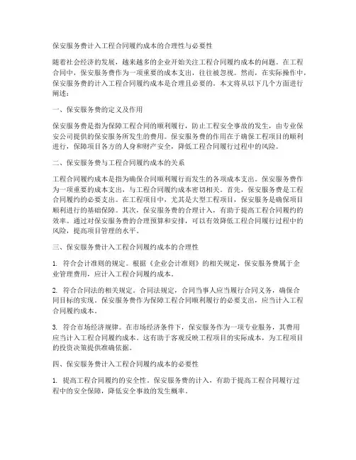 保安服务费计入工程合同履约成本