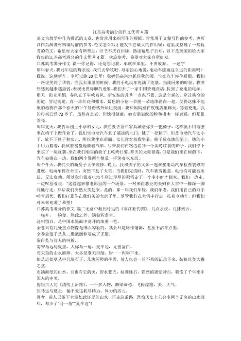 2023最新-江苏高考满分的作文优秀4篇