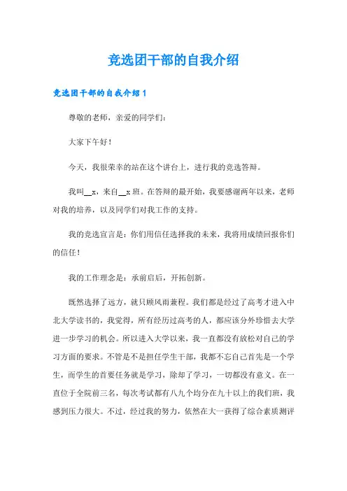 竞选团干部的自我介绍