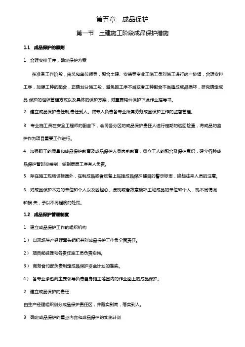 土建阶段成品保护措施(附照片)