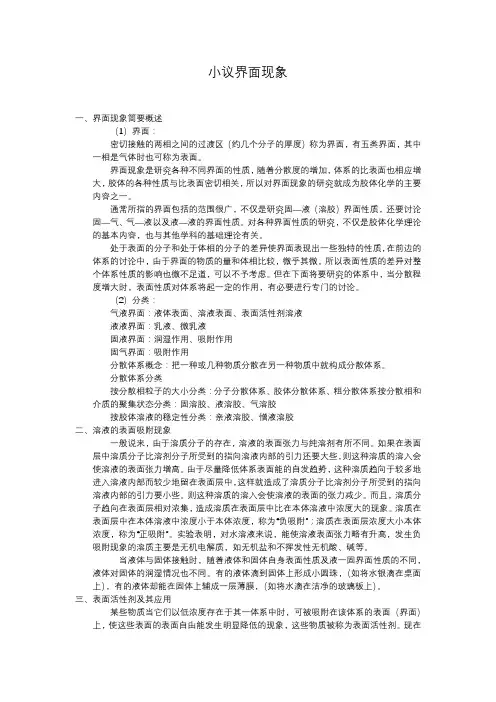 小议界面现象